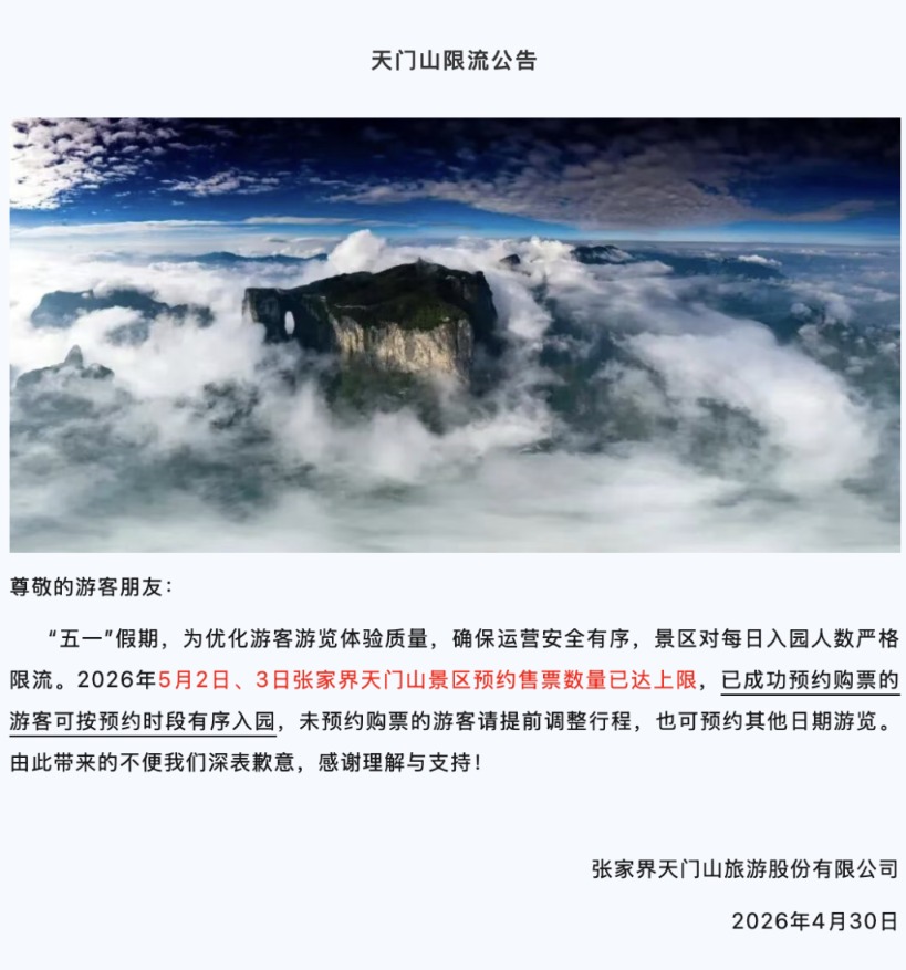 五一假日首日：有景区清晨即发限流布告，泰山山顶2万多名游客共看日出 ...