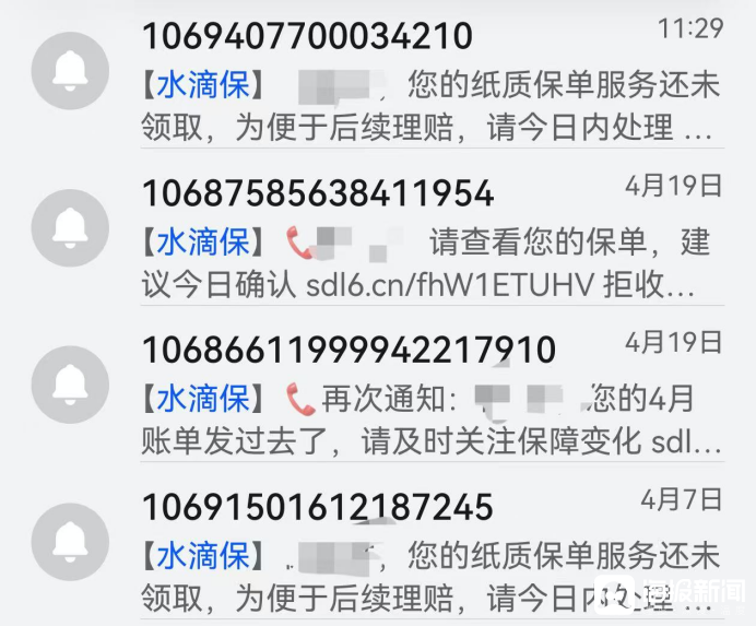 海量财经丨用户猜忌水滴保泄露部分信息 期直接到非民间推销德律风 ...