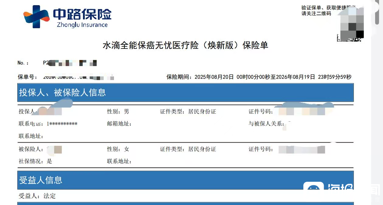 海量财经丨用户猜忌水滴保泄露部分信息 期直接到非民间推销德律风 ...