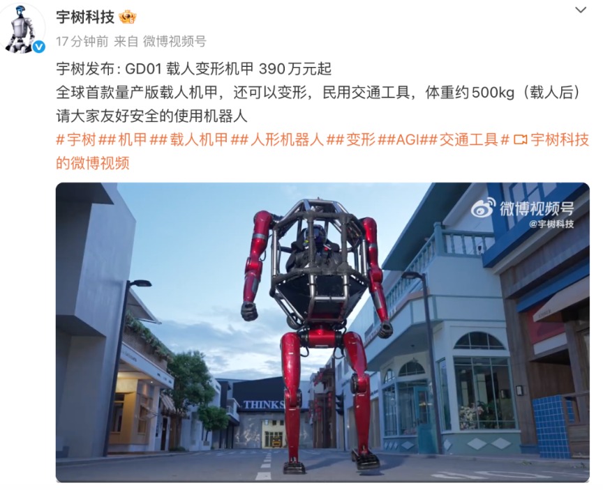 390万元起！宇树科技，震撼公布！