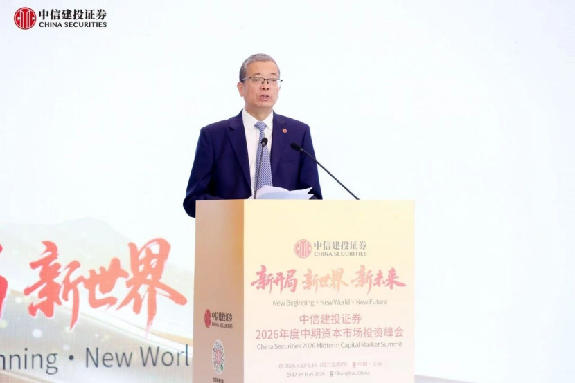 中信建投证券董事长刘成：中国经济长久向好的根本趋势不改动 ...