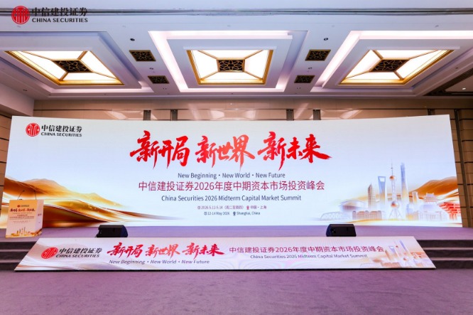 中信建投证券董事长刘成：中国经济长久向好的根本趋势不改动 ...
