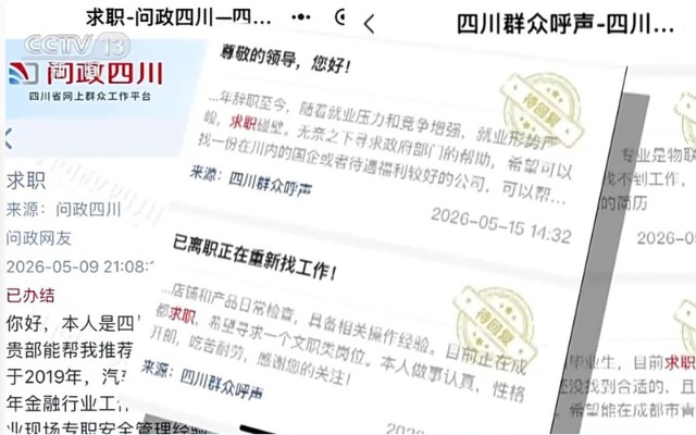 “求职信”涌入政务平台，呼喊待业办事跟进 | 新京报社论