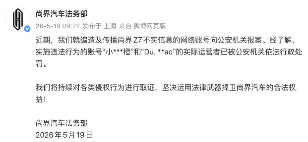 鸿蒙智行两起光荣维权案胜诉 两自媒介累计判赔190万元