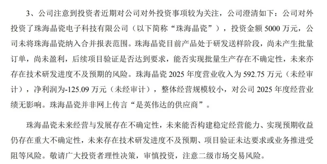 翻倍牛股6连板，告急廓清：不是英伟达供给商