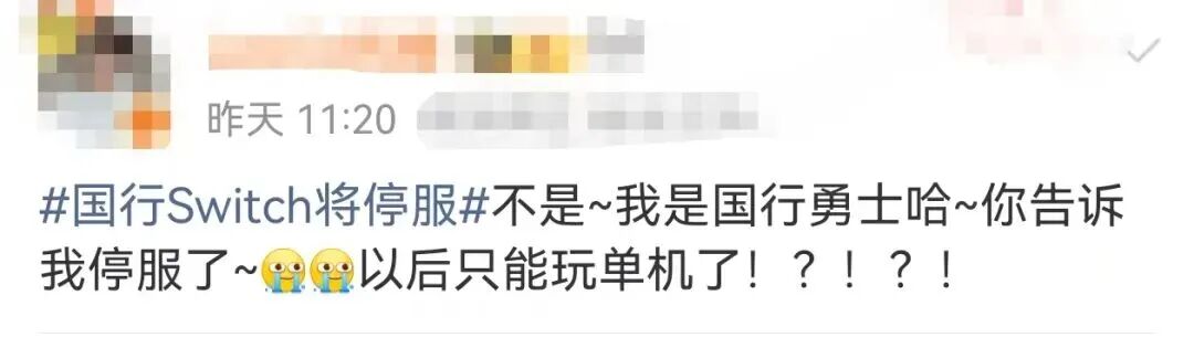 国行Switch正式停服，网友：真要成板砖了