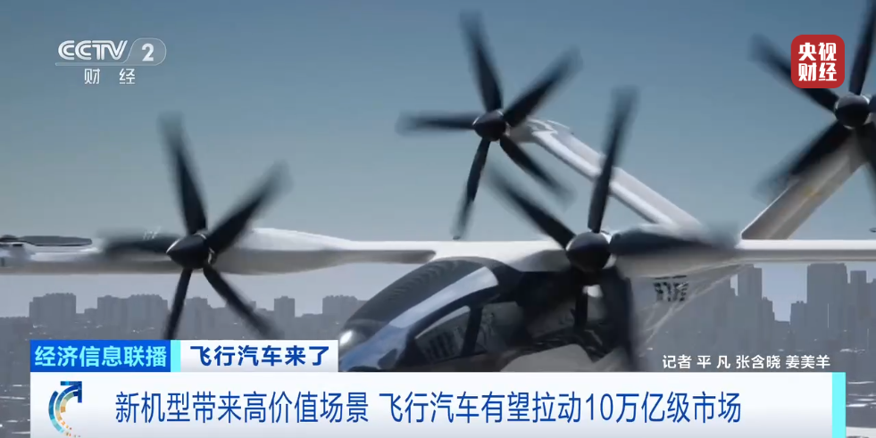 飞翔汽车来了！10万亿级市场加快起飞