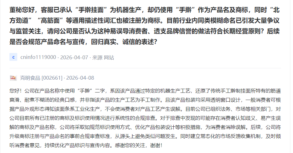 克明食品下架“手擀”面：五年销售246万吨面条几为真手擀？ ...