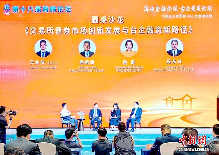 （聚焦海峡论坛）“海峡金融论坛”厦门进行 陆地银行业首个对台金融办事团体尺度公布 ..