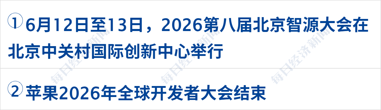 SpaceX首日收涨19%，马斯克玉成球首位万亿美圆富豪；伊美体谅备忘录或数日内签署；国 ...