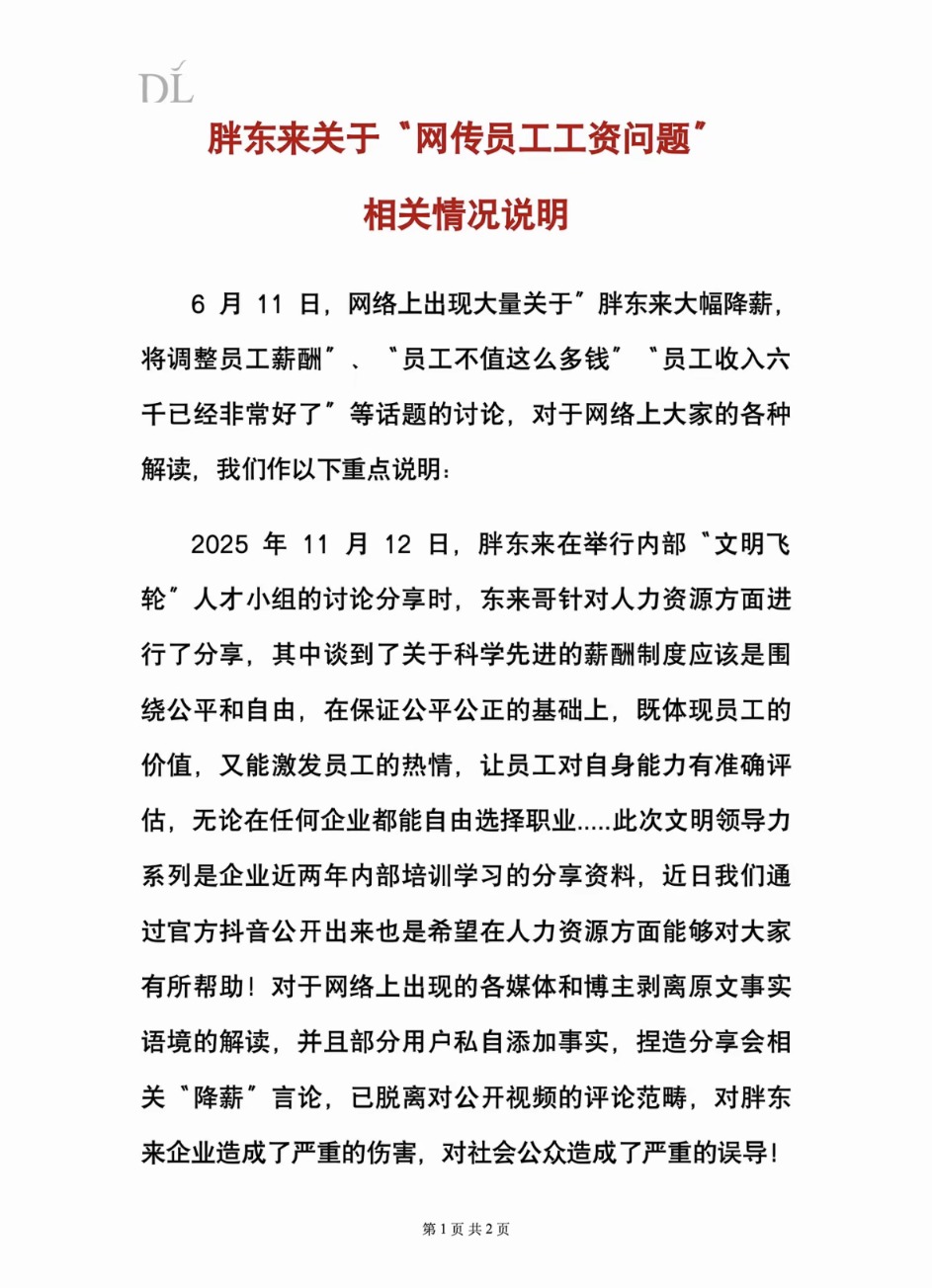 胖东来历应网传员工人为问题：从未有任何降薪抉择
