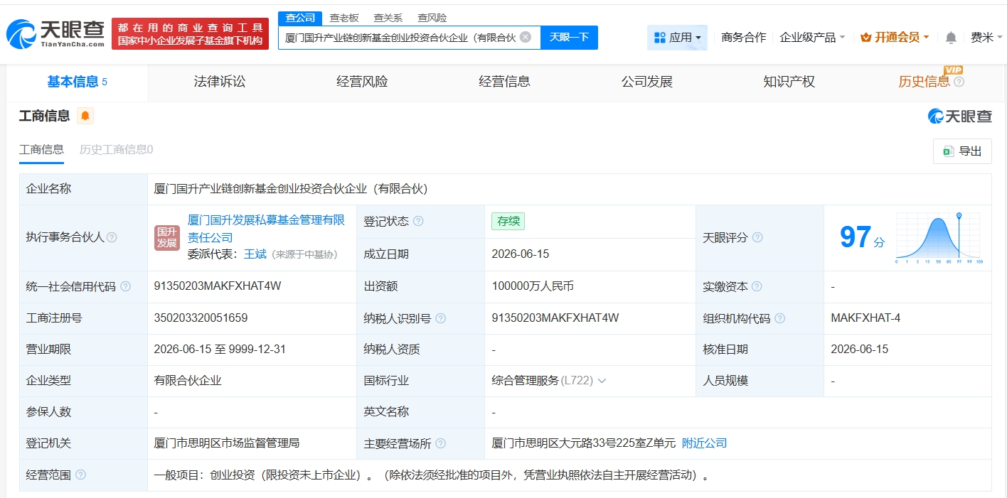 厦门国升财产链翻新基金备案创造