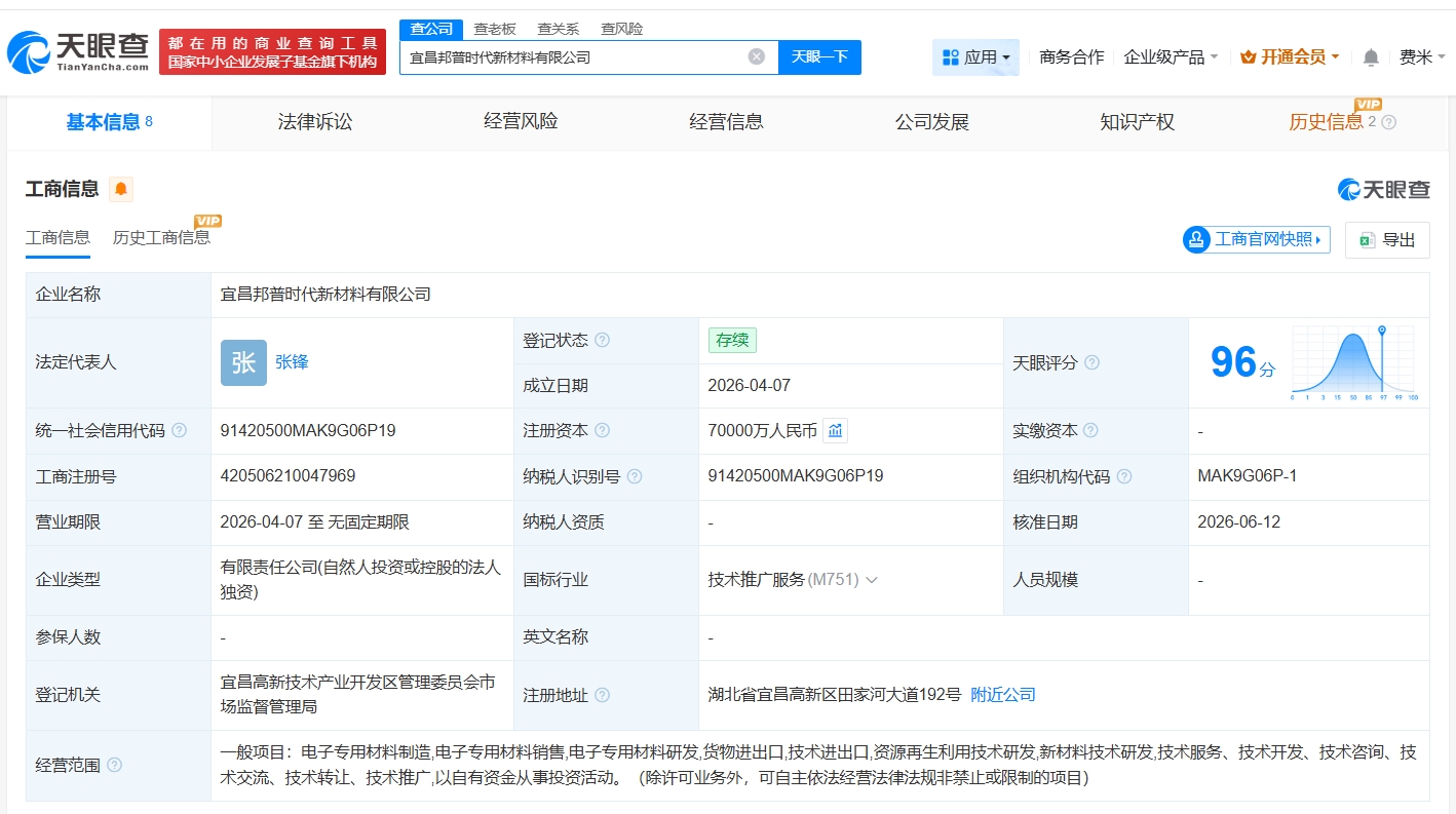 宁德时代旗下宜昌邦普时代新质料公司增资至7亿