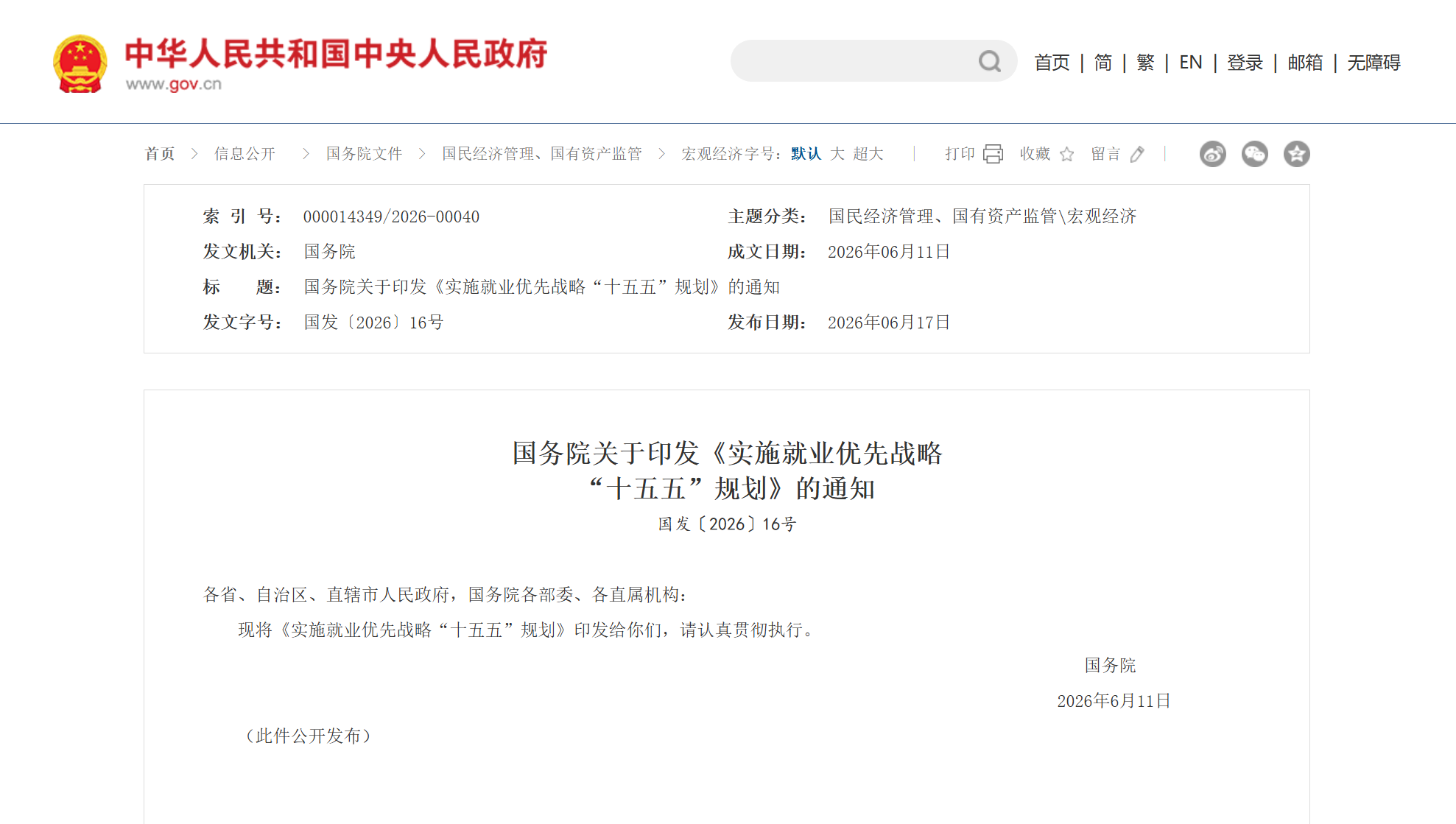 制造业稳岗、办事业扩容、新职业挖潜：“十五五”待业施工图来了 ...