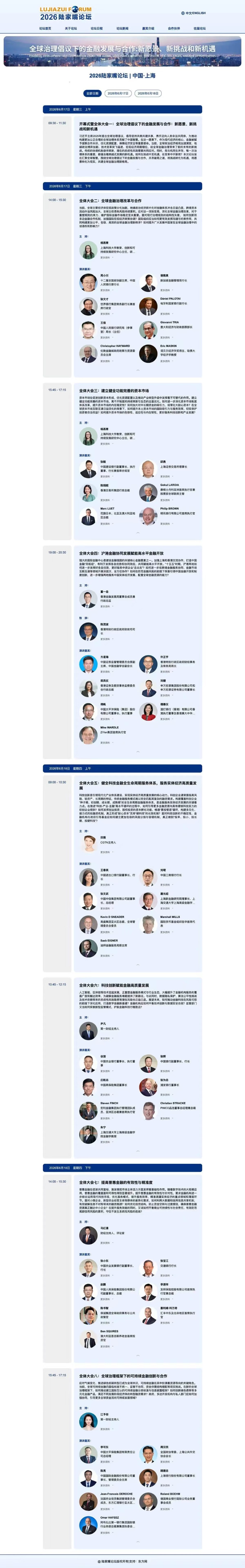 “2026陆家嘴论坛”最新议程来了