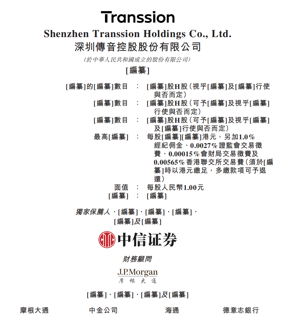 传音控股再冲港股：“非洲之王”光环下盈利腰斩，一年轻卖3240万台手机 ...
