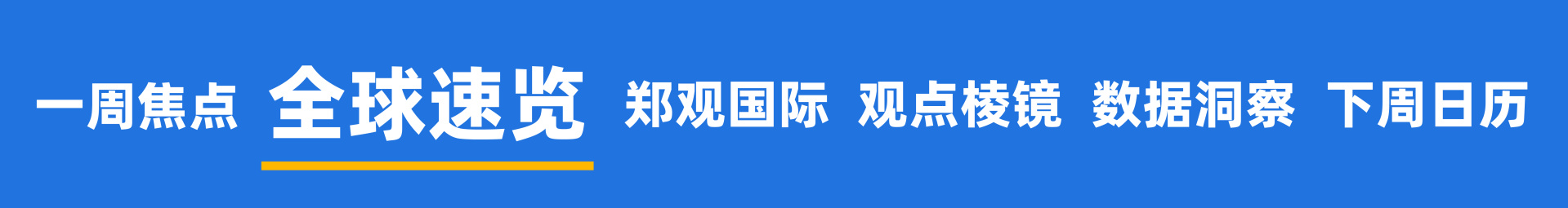 查封110天后霍尔木兹海峡重开，但油价恐再涨破100美圆；美联储10月加息几率达100%；马 ...