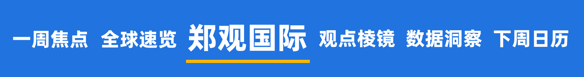 查封110天后霍尔木兹海峡重开，但油价恐再涨破100美圆；美联储10月加息几率达100%；马 ...