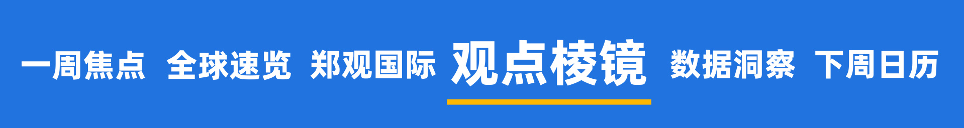 查封110天后霍尔木兹海峡重开，但油价恐再涨破100美圆；美联储10月加息几率达100%；马 ...