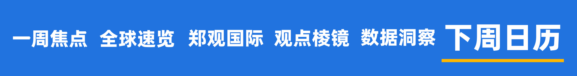 查封110天后霍尔木兹海峡重开，但油价恐再涨破100美圆；美联储10月加息几率达100%；马 ...