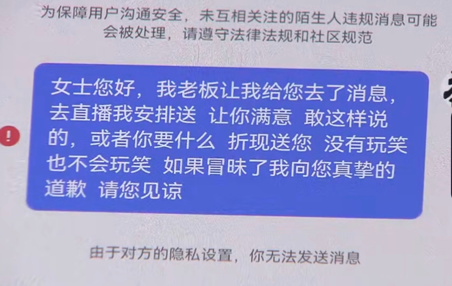 “金融大佬”自合身患绝症要赠房托付老妈妈？女主播转账6万，发觉…… ...