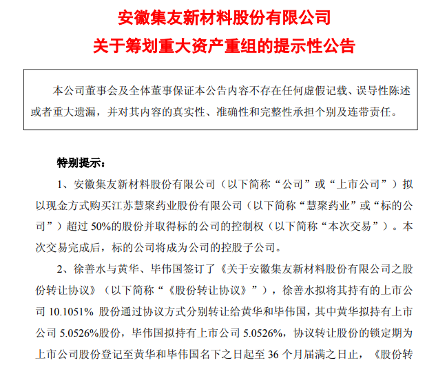 *ST集友盘中涨停 操持重大资产重组