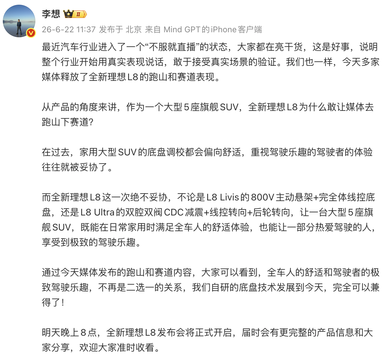 抱负CEO李想：汽车行业加入“不平就直播”状态是功德