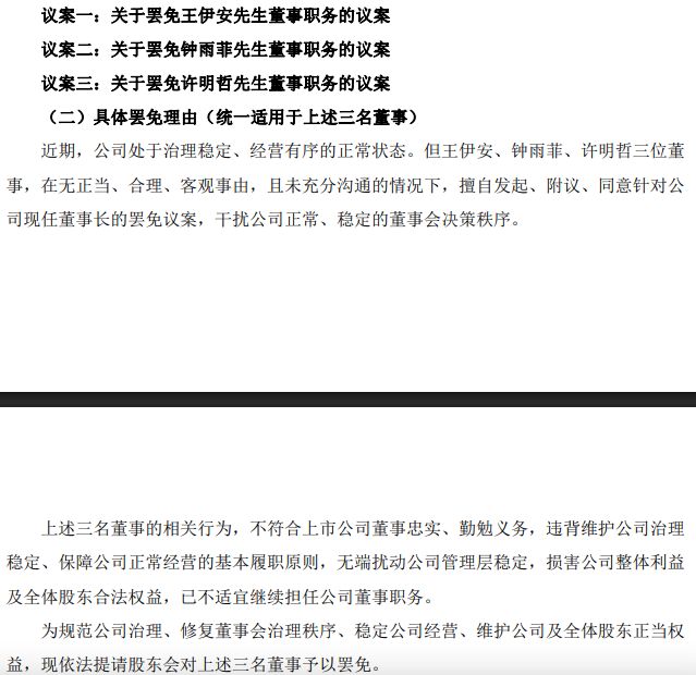 众泰汽车“内耗”再升级！提议撤职董事长韩必文被否后，三名董事遭股东提议撤职 ...