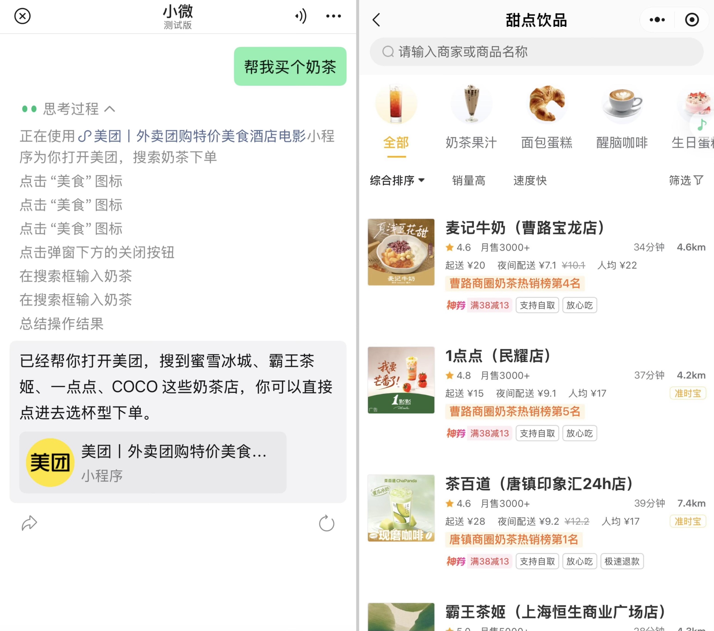 微信“小微”实测来了！14亿人谈天框里多了一个“打工人”