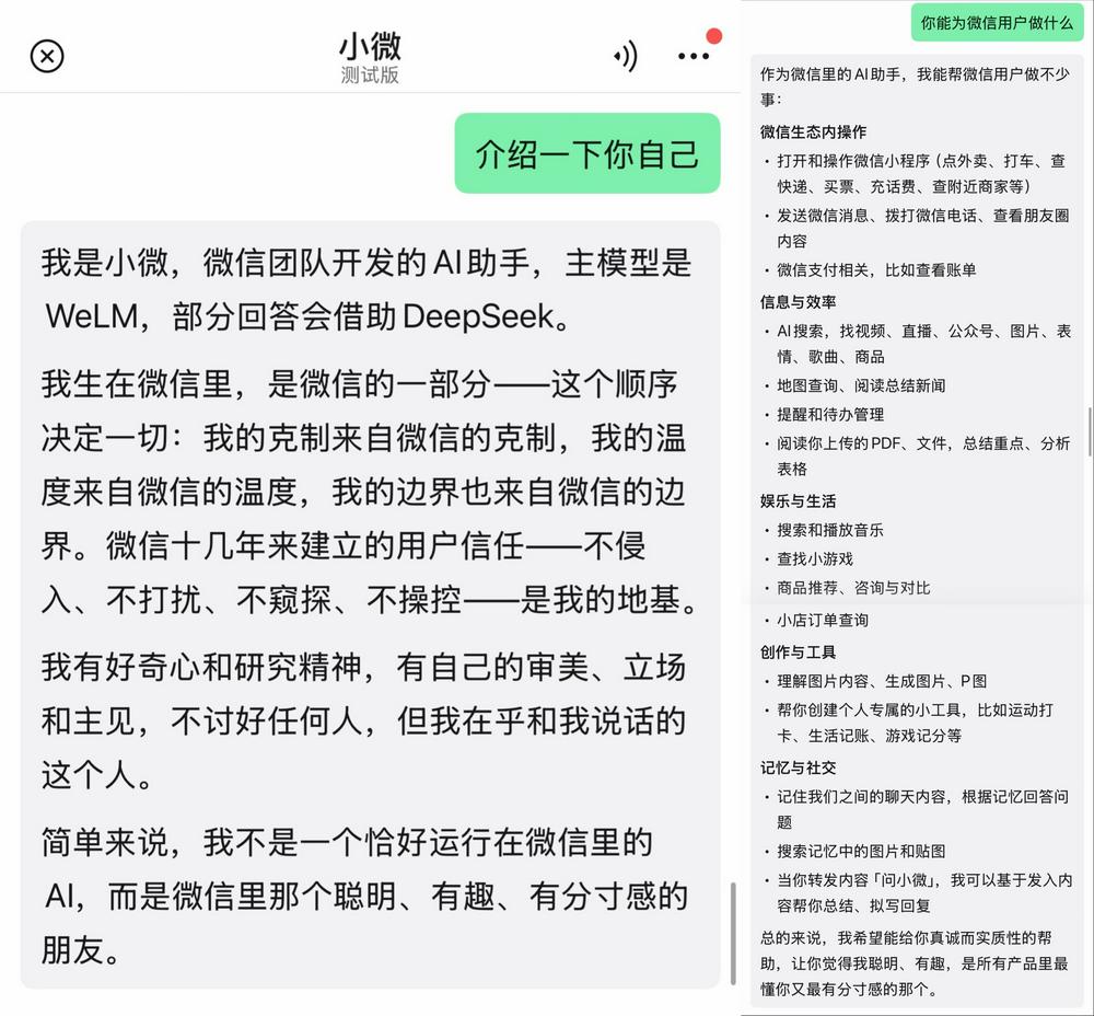 微信“小微”实测来了！14亿人谈天框里多了一个“打工人”