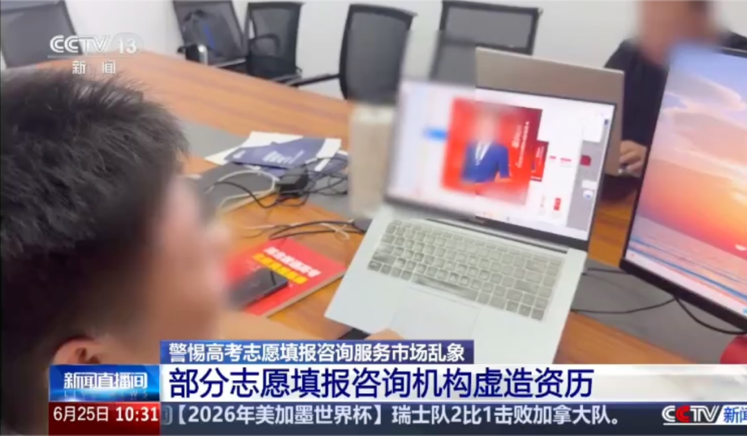谁把收费高考志愿规划，卖12980？