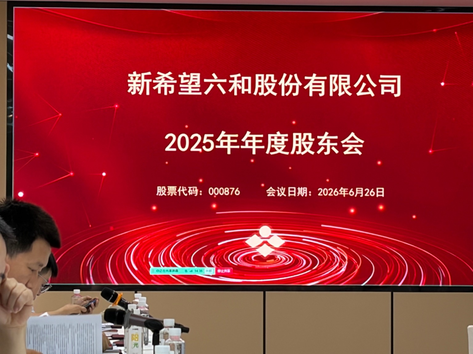 直击新希望年度股东会：治理层直面“被剔除沪深300”等问题 要靠经管成果重回成份股 ...