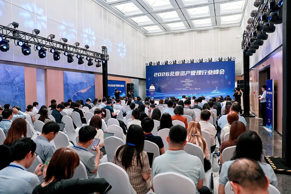 2026北京资产治理行业峰会乐成举行