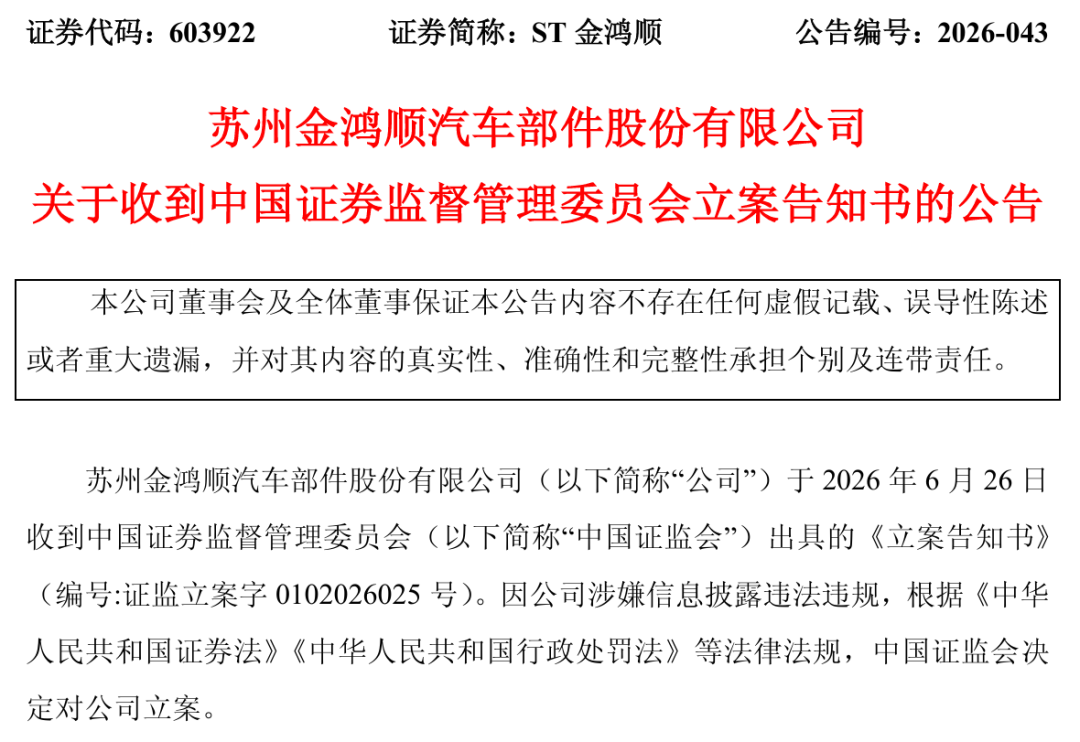 A股又一公司被备案，实控人失联半年多，上万股民踩雷