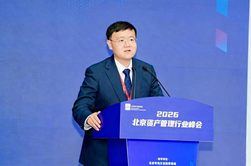聚力“十五五”残局共筑首都资管新生态——2026北京资产治理行业峰会乐成举行，《北京 ..