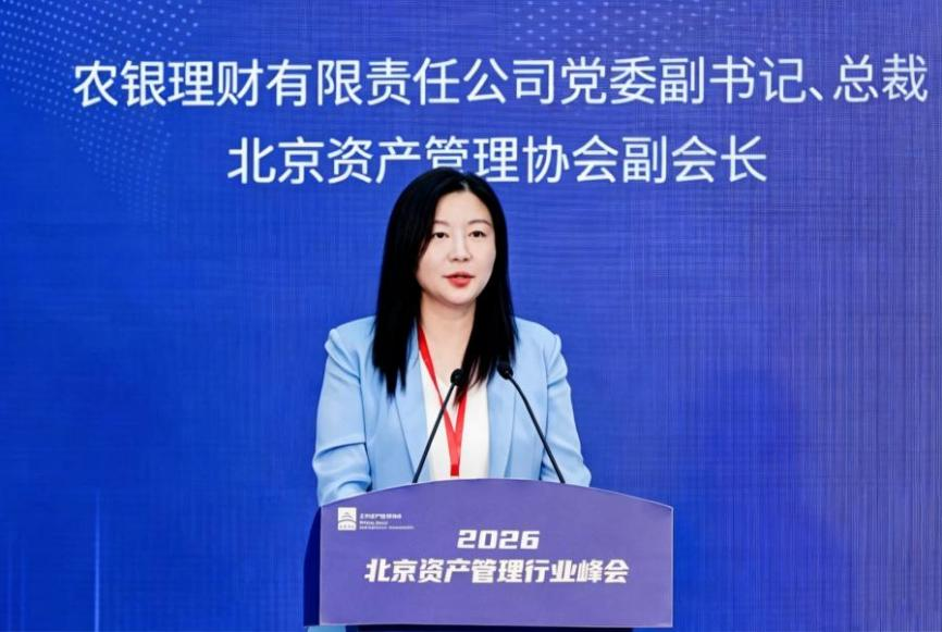 聚力“十五五”残局共筑首都资管新生态——2026北京资产治理行业峰会乐成举行，《北京 ..