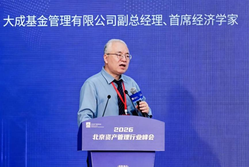 聚力“十五五”残局共筑首都资管新生态——2026北京资产治理行业峰会乐成举行，《北京 ..