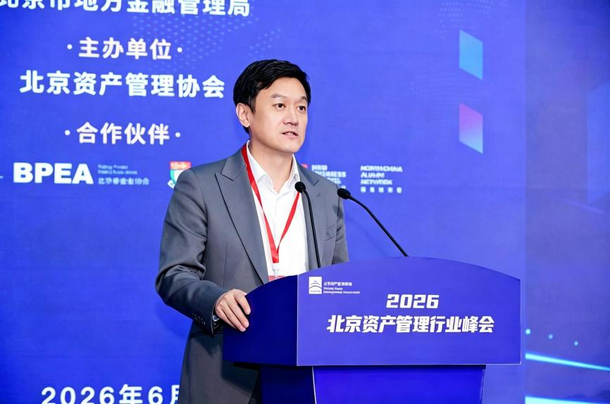 聚力“十五五”残局共筑首都资管新生态——2026北京资产治理行业峰会乐成举行，《北京 ..