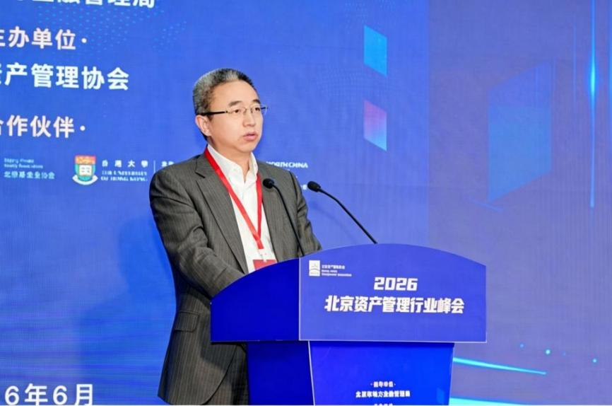 聚力“十五五”残局共筑首都资管新生态——2026北京资产治理行业峰会乐成举行，《北京 ..