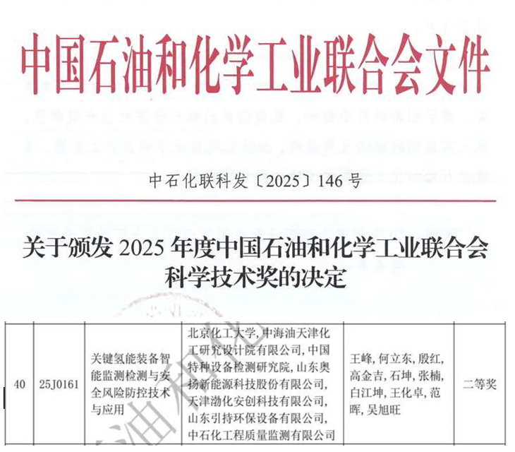北物联副会长王峰传授牵头完成的成绩荣获2025年度中国石油和化学产业共同会科技进取奖 ..