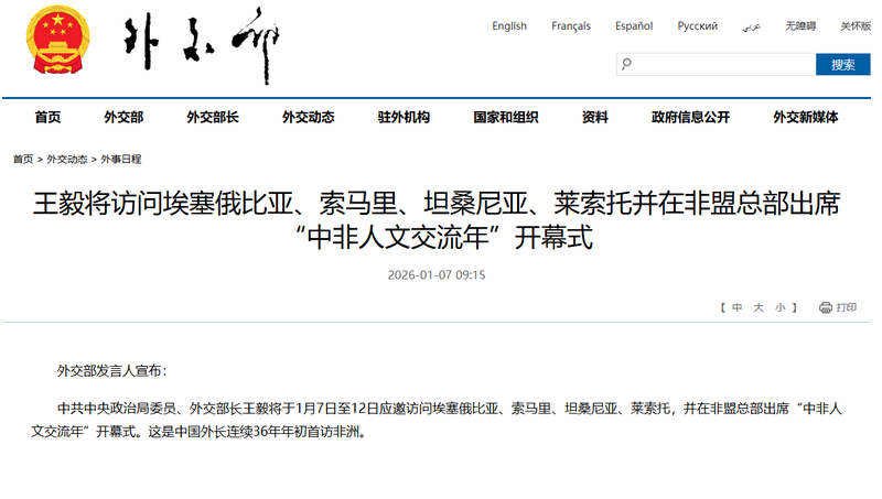 王毅将拜访非洲4国 这是中海外长持续36年年头首访非洲