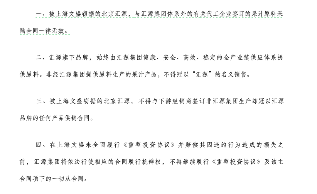 宣告重整失败后，汇源团体公布严正声明