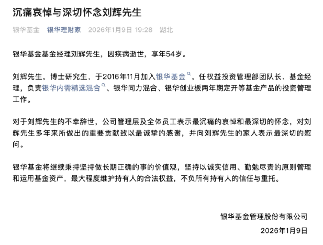突传噩耗！54岁知名基金司理刘辉病逝