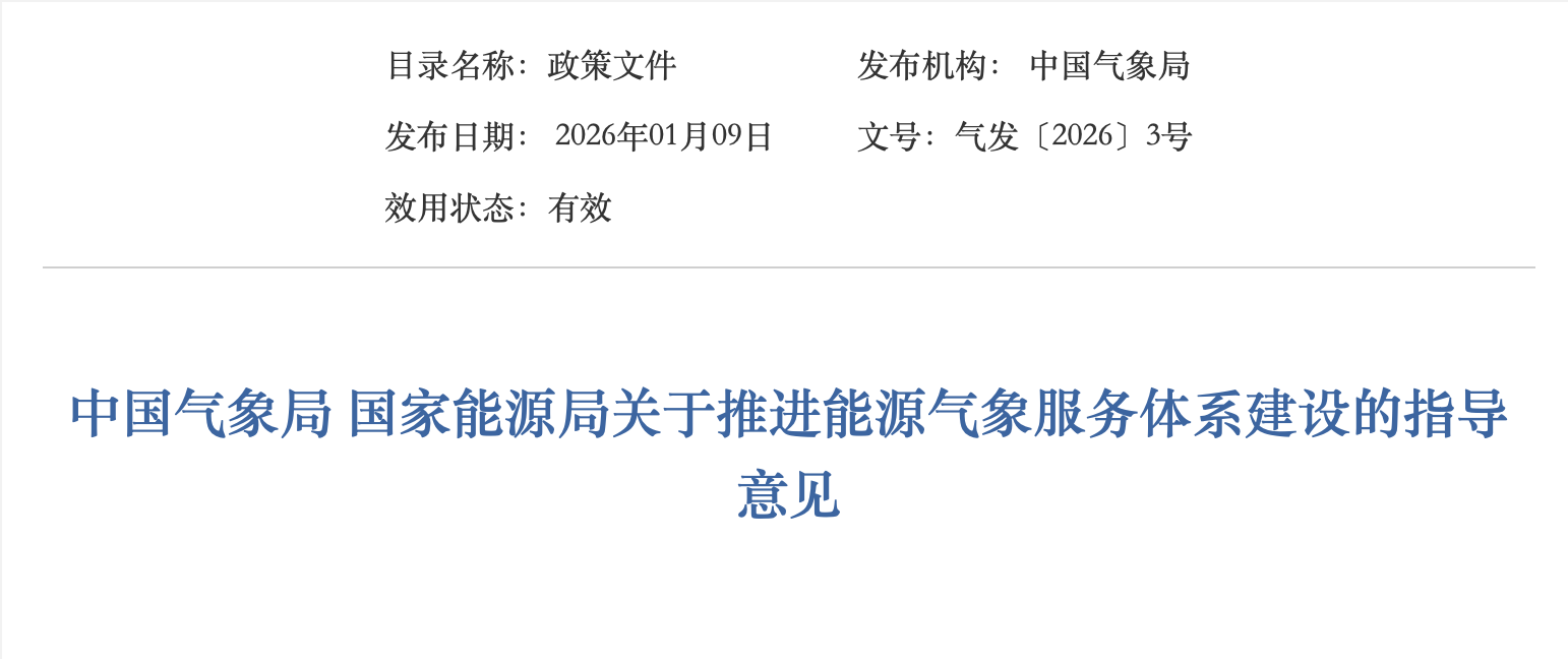 风景可测！两部分联动扶植“一体化动力气象办事体系”