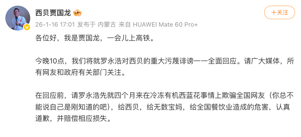 贾国龙：今晚10点凑合罗永浩对西贝重大污蔑毁谤全面回应