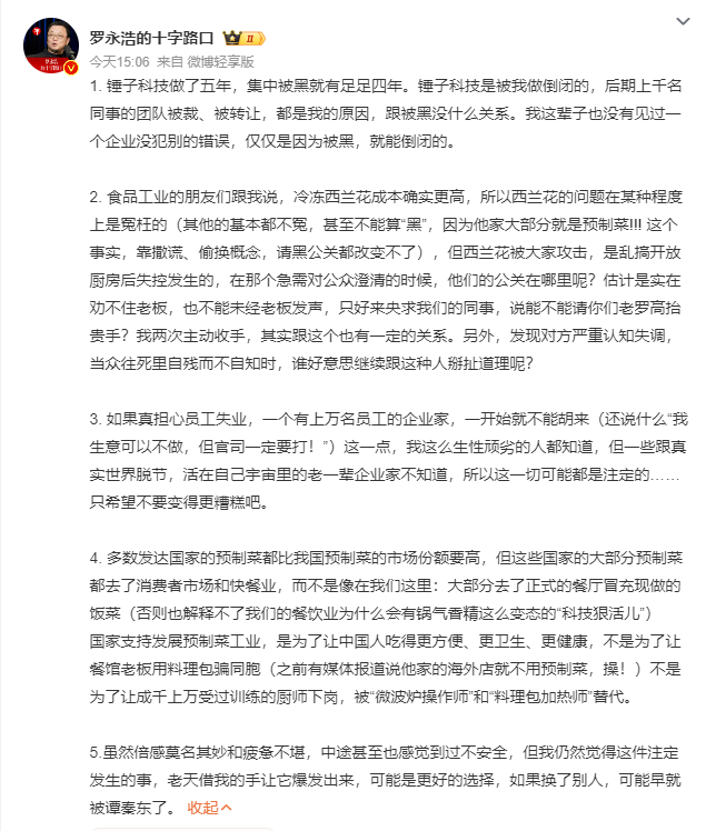 贾国龙：今晚10点凑合罗永浩对西贝重大污蔑毁谤全面回应