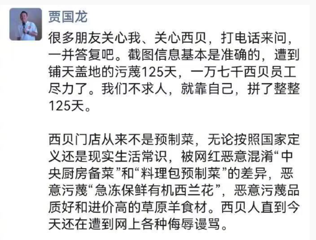 贾国龙最新发声：今晚10点，凑合罗永浩对西贝的重大污蔑毁谤一一全面回应，要求认真道 .