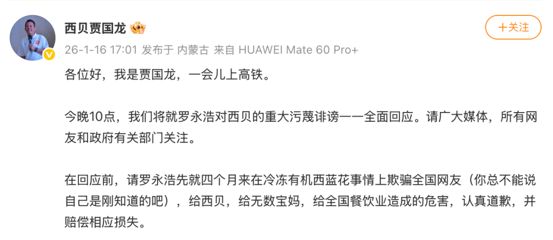 贾国龙最新发声：今晚10点，凑合罗永浩对西贝的重大污蔑毁谤一一全面回应，要求认真道 .