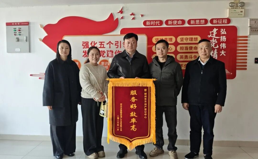 破解办证困难 彰显办事承当——郴州市不动产备案中心高效办事获企业致谢 ...