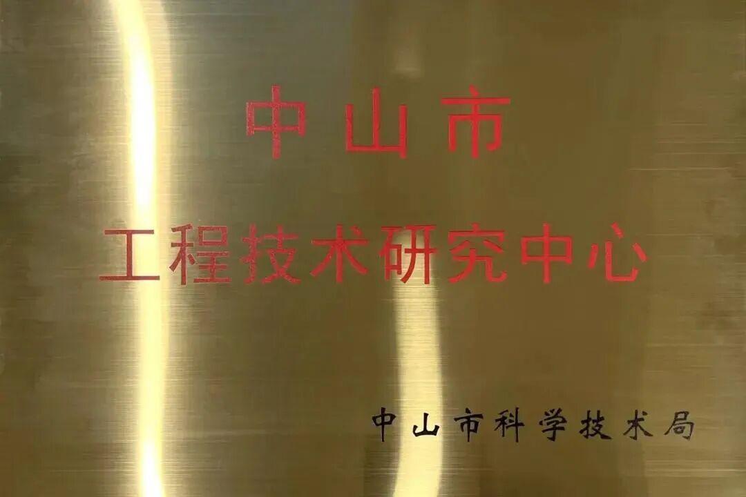 哺育新质生产力，中山专用三大工程技能研究中心获认定